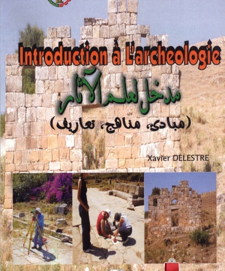 موعد محاضرات مادة مدخل الى علم الآثار- س1 آثار إسلامي